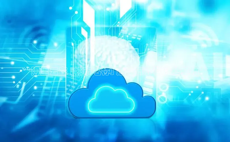 杏悦APP官网百度手机卫士**阿里云在 [城市名称] 建设云计算产业基地**