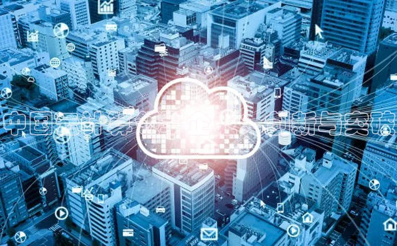 杏悦APP官网中文在线中国云计算领军企业：创新与突破