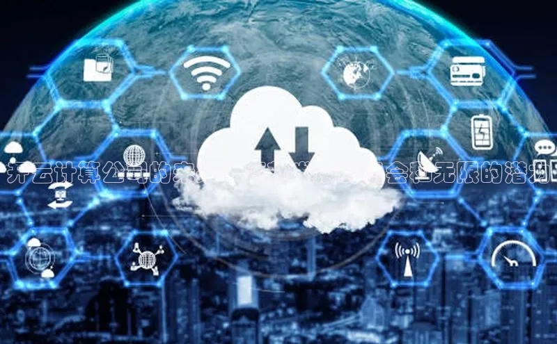 杏悦app下载官网最新版本更新内容江铃新能源开云计算公司的未来：蓬勃发展的机会和无限的潜力