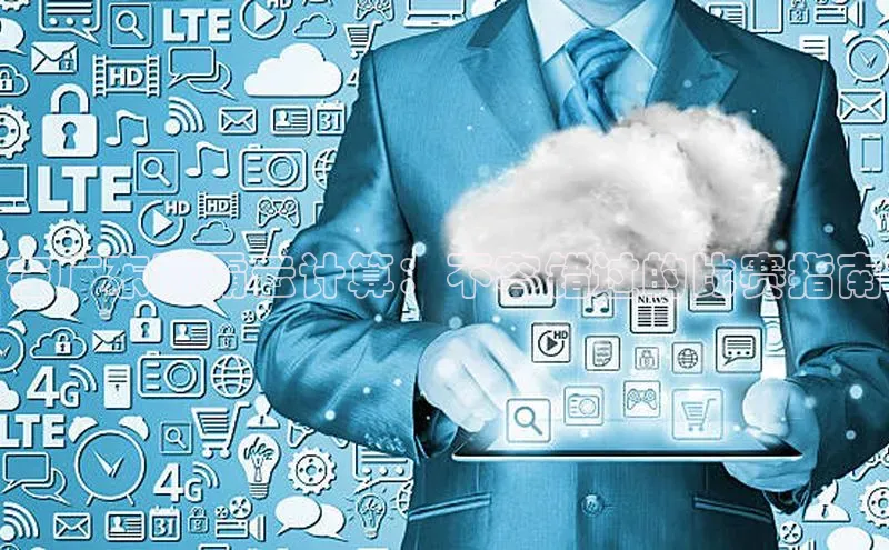 杏悦股东z176五827梨百度Apollo在广东称霸云计算：不容错过的比赛指南