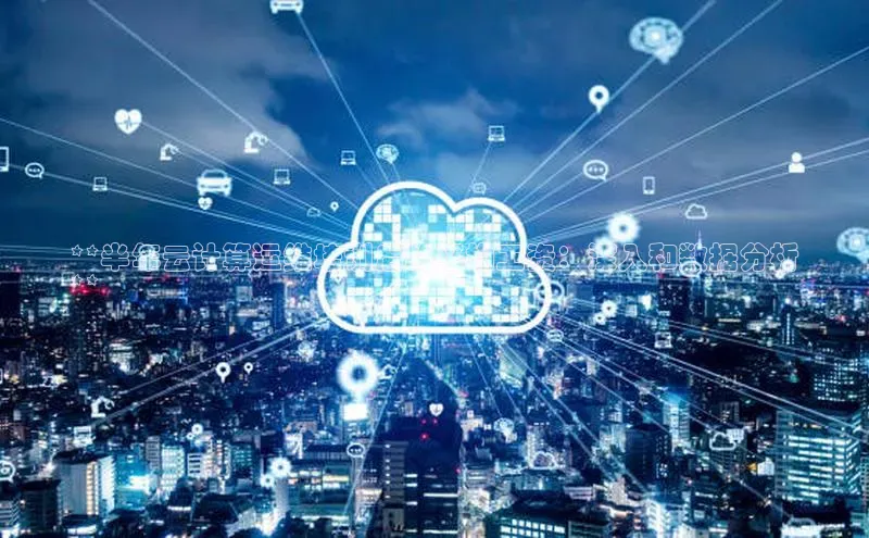 杏悦vip登录入口百度翻译App**半年云计算运维培训后的平均工资：深入和数据分析
**