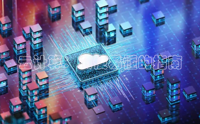 杏悦app下载官网最新版本更新内容百度数据开放平台云计算：简便易懂的指南