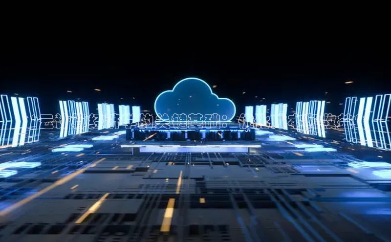 杏悦招商b176五827夏美团**云计算经济学的关键基础：优化成本和收益**