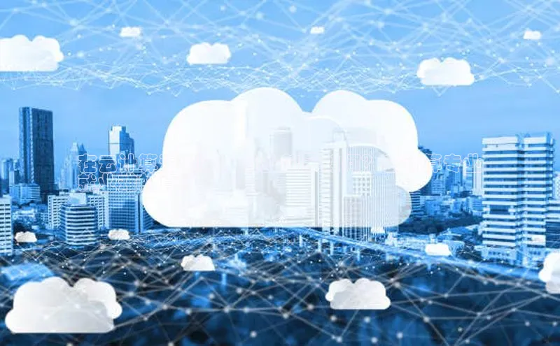 杏悦娱乐官网入口登录注册云创智行在云计算浪潮中，就业前景如何？云计算专业
就业难的真相