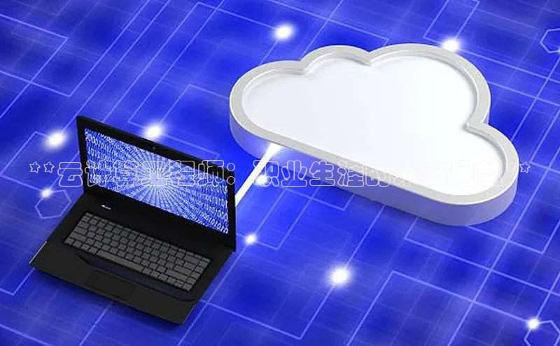 杏悦APP官网视觉中国**云计算工程师：职业生涯的未来展望**