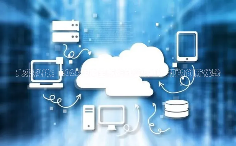 未来科技：2025年度全新旋转蓝牙AI耳机的创新体验