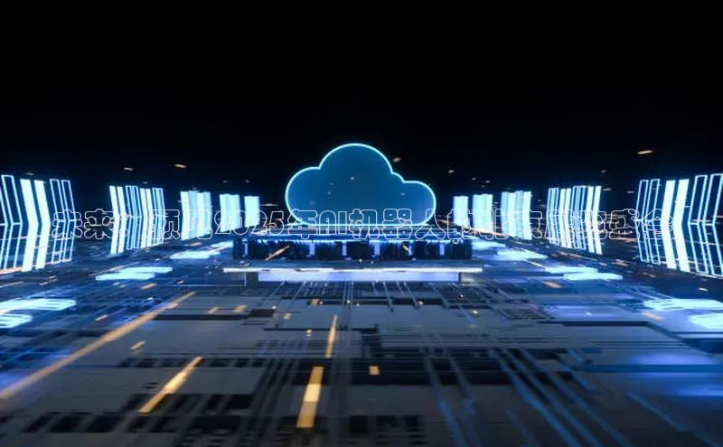 未来：预见2025年AI机器人的北京展览盛会