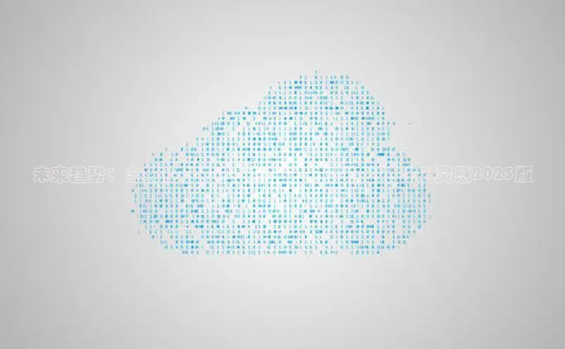 未来趋势：全新设计的AI水杯——为智能生活注入灵感2025版