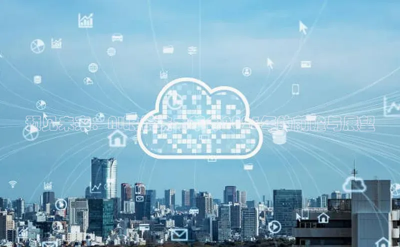 预见未来：AI眼镜技术革命2025年的前瞻与展望