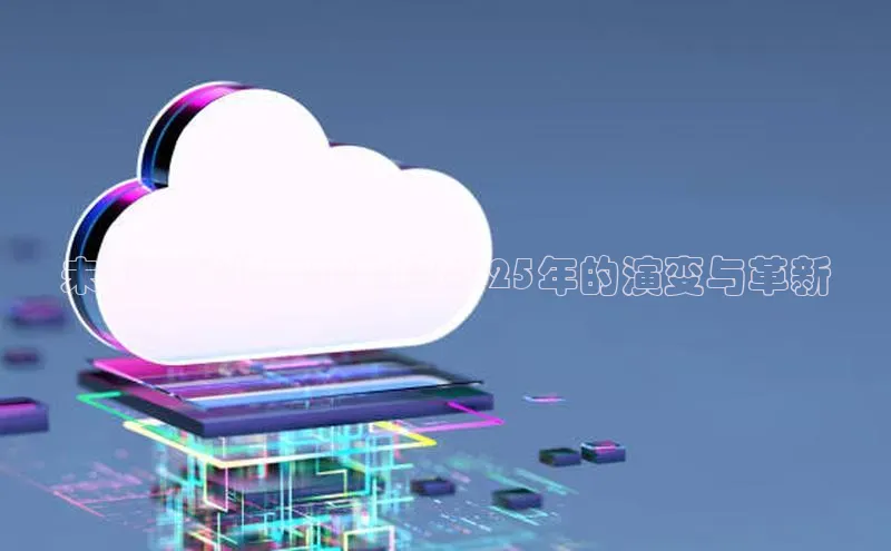 未来：笔记本AI电脑2025年的演变与革新